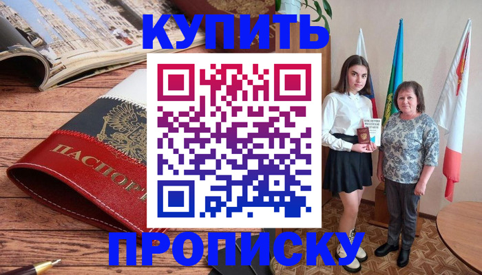 прописка гарантия в Туапсе