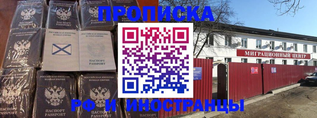 прописка иностранных граждан в Туапсе