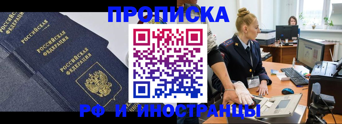 временная регистрация в квартире в Туапсе