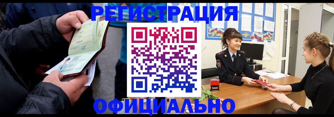 прописка иностранных граждан в Туапсе